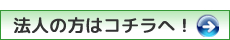 ttl_houjinkochira